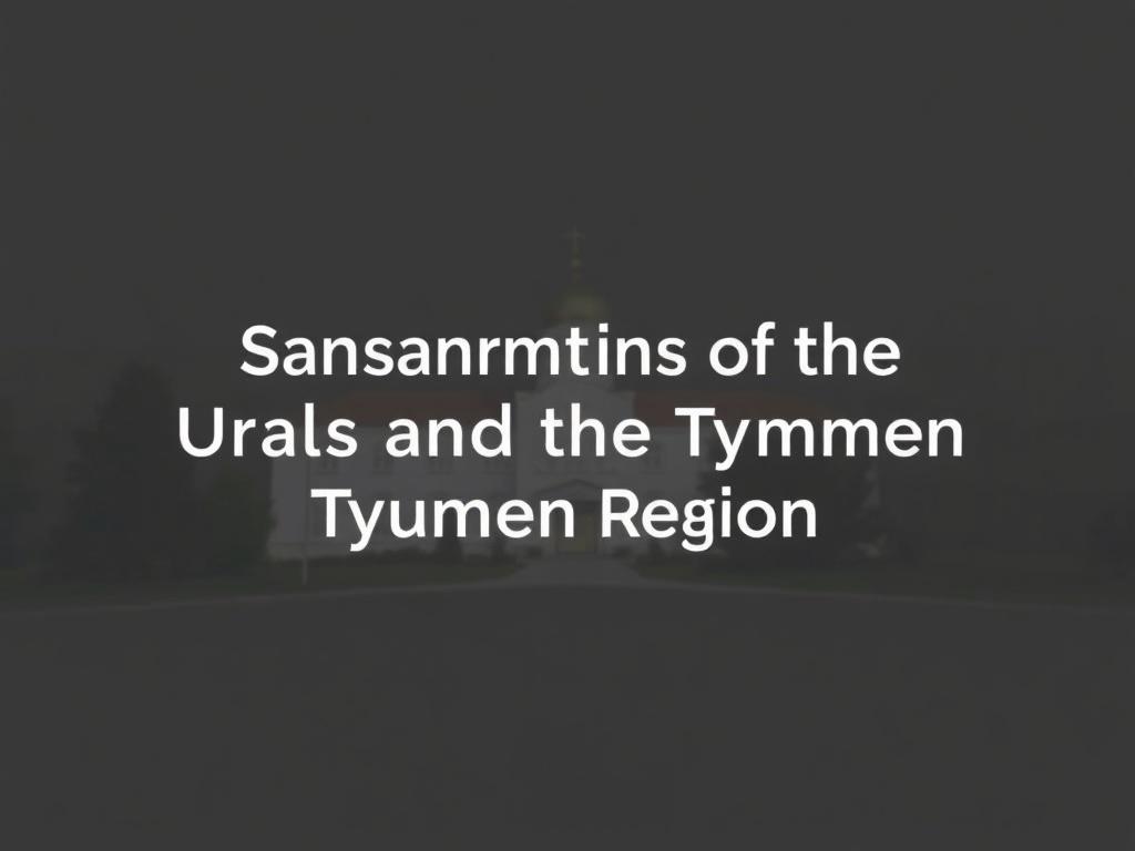 Пансионаты Урала и Тюменской области. Полезные вопросы, которые стоит задать при бронировании